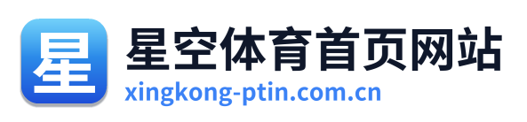 星空体育首页网站 Logo